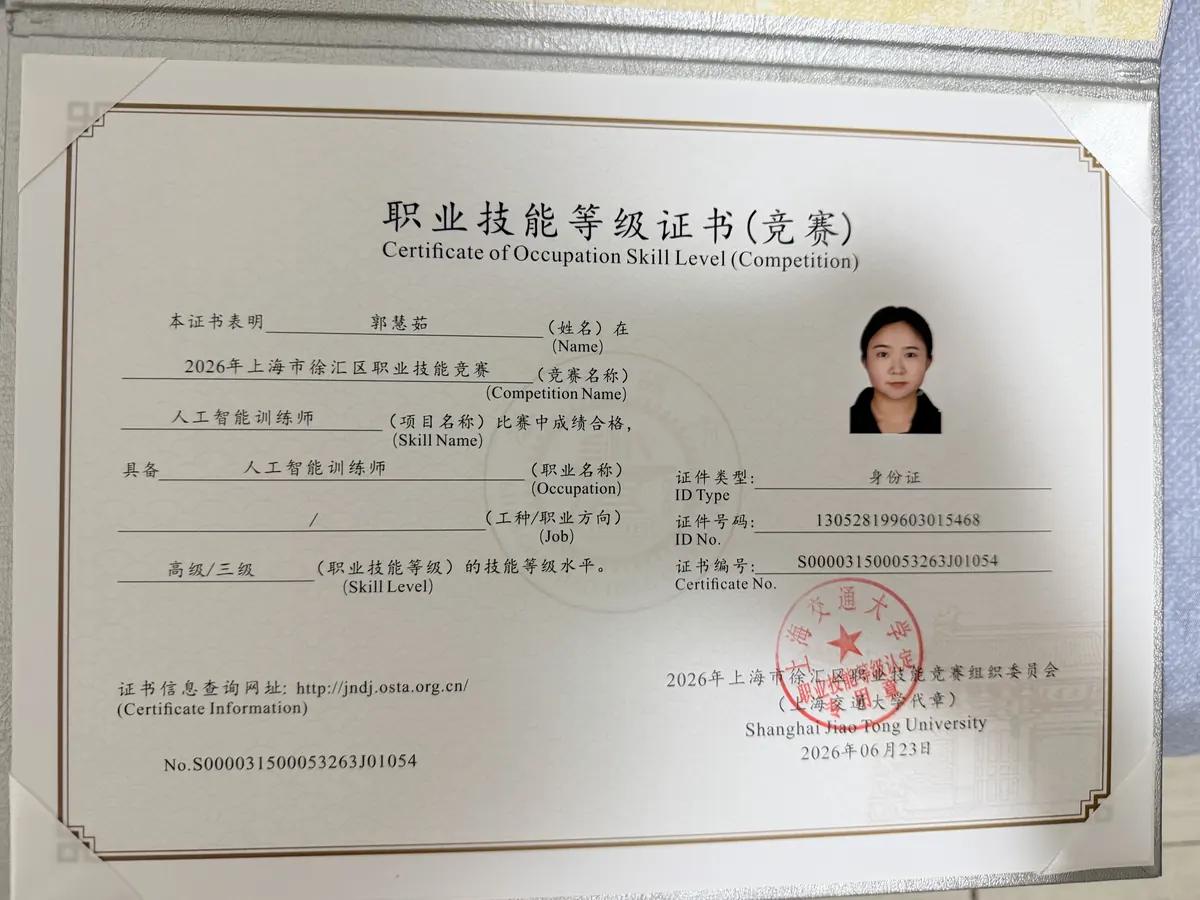 人工智能训练师证书
