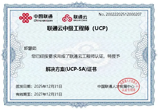 联通云解决方案证书